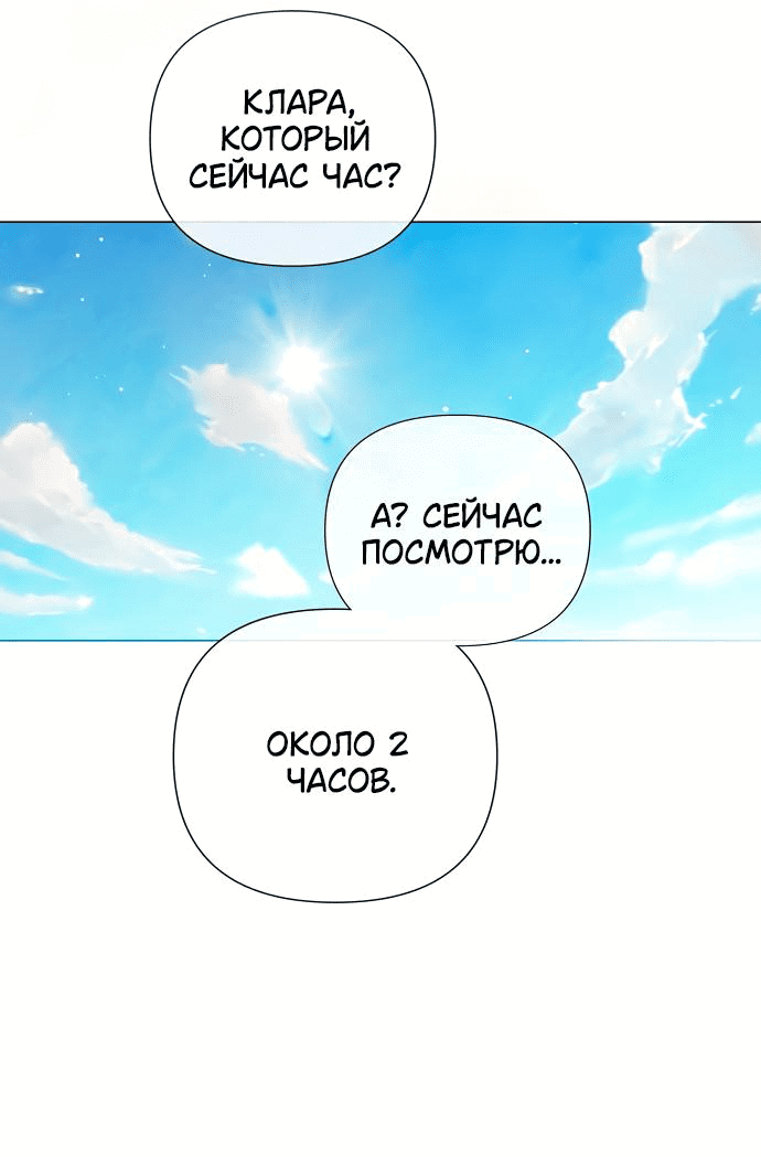 Манга Время для сожалений - Глава 46 Страница 45