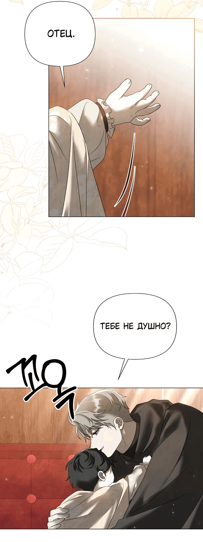 Манга Время для сожалений - Глава 45 Страница 11