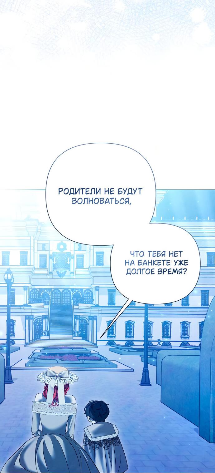 Манга Время для сожалений - Глава 51 Страница 38