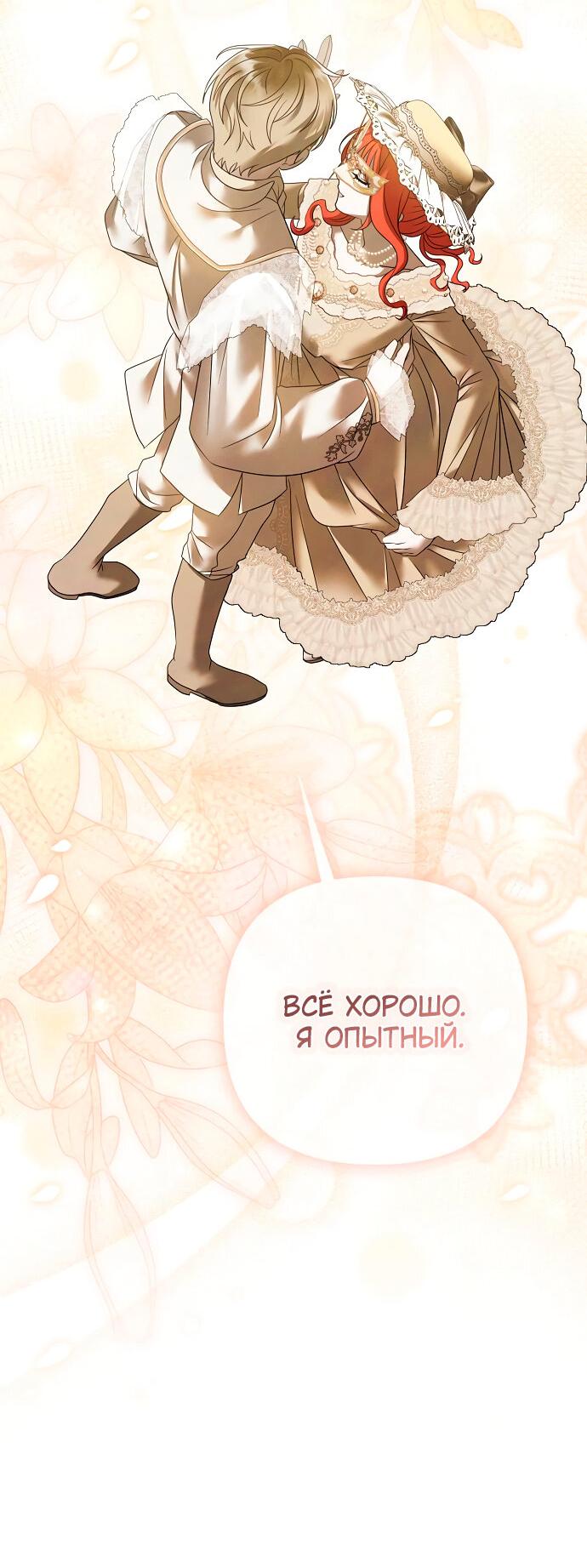 Манга Время для сожалений - Глава 50 Страница 11