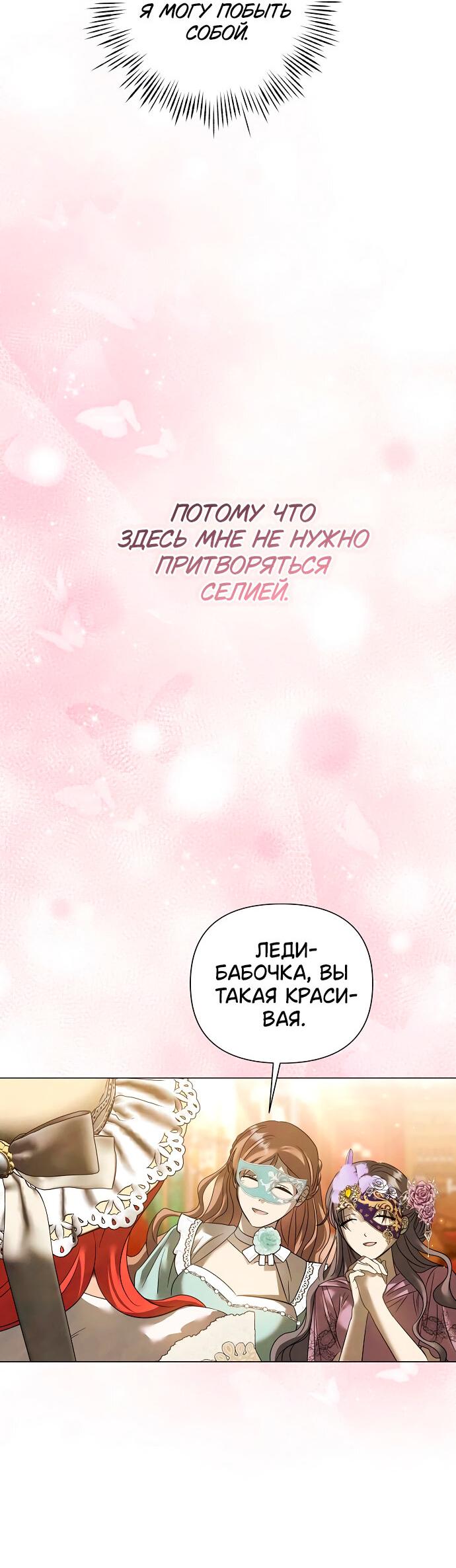Манга Время для сожалений - Глава 50 Страница 35