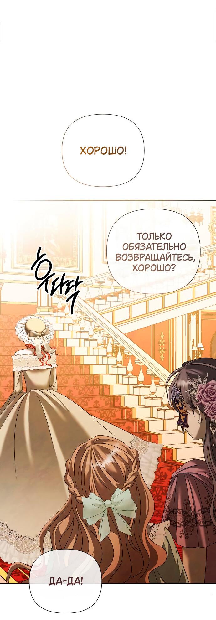 Манга Время для сожалений - Глава 50 Страница 41