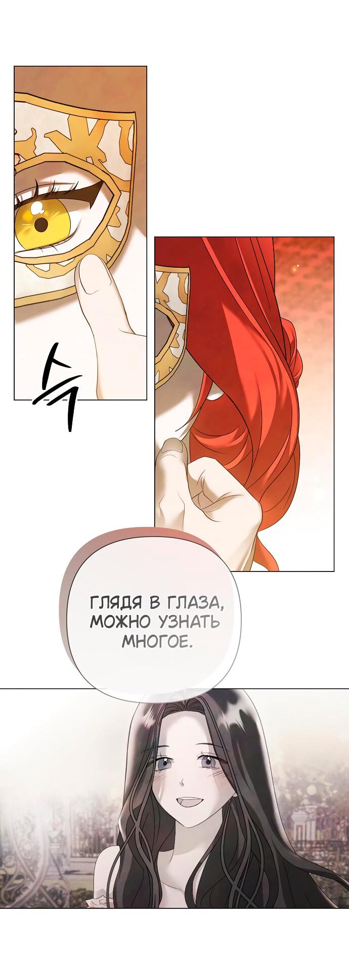 Манга Время для сожалений - Глава 50 Страница 27