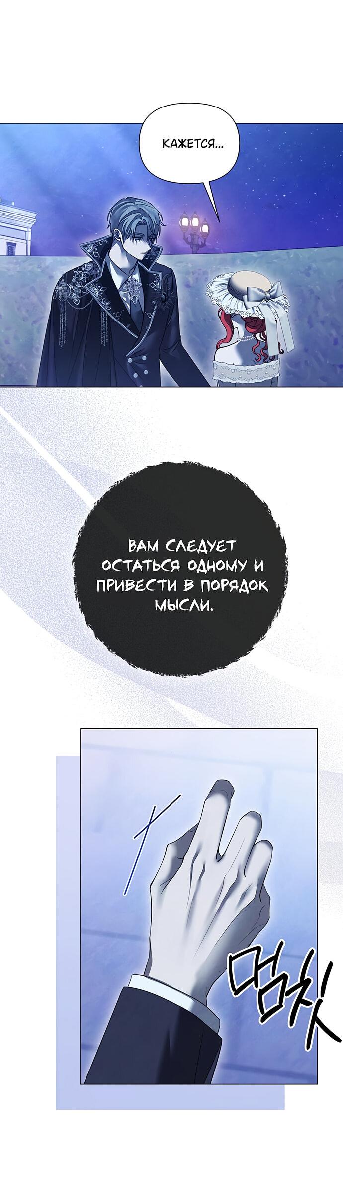 Манга Время для сожалений - Глава 53 Страница 25