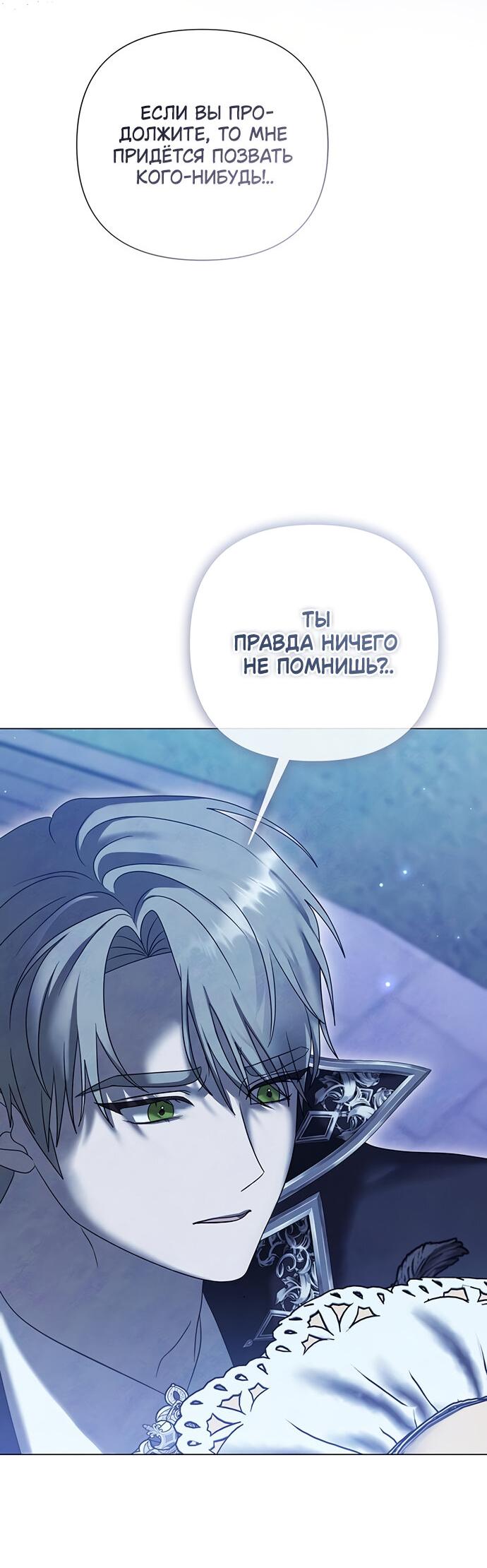 Манга Время для сожалений - Глава 53 Страница 22