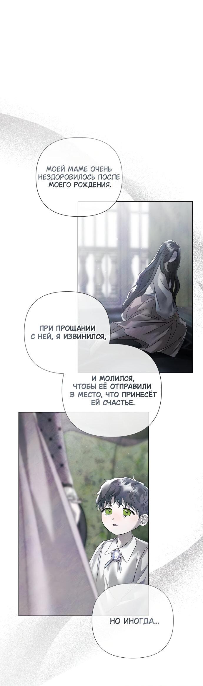 Манга Время для сожалений - Глава 52 Страница 1