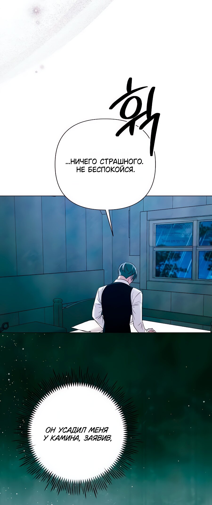 Манга Время для сожалений - Глава 69 Страница 41