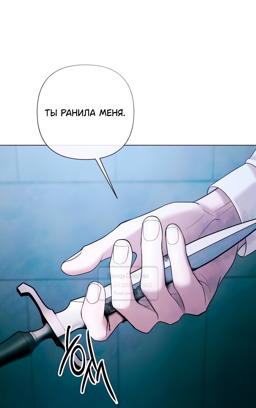 Манга Время для сожалений - Глава 69 Страница 16
