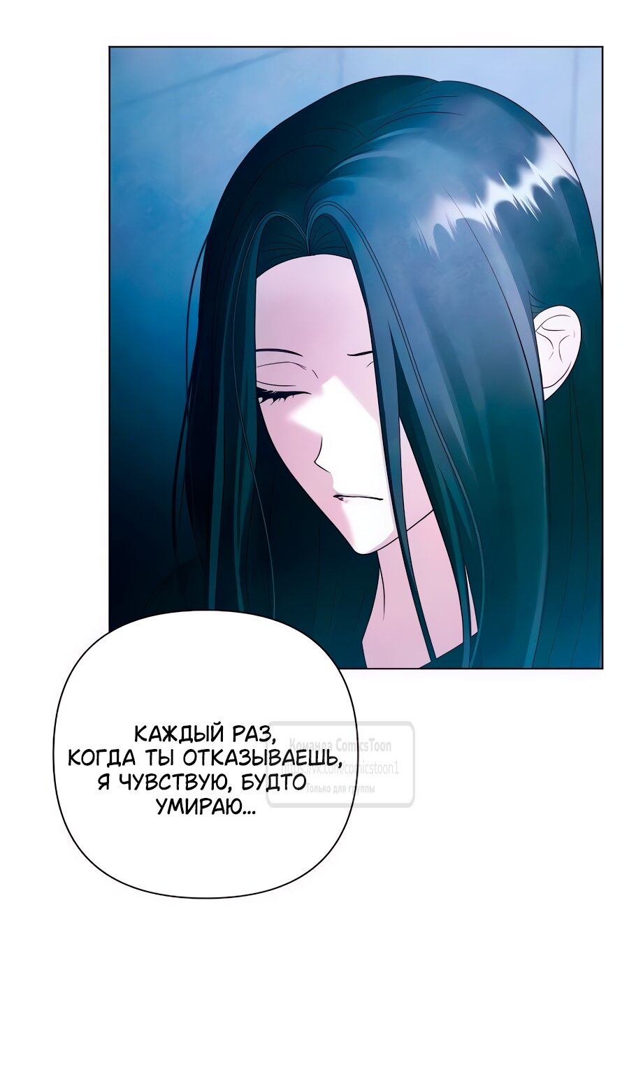 Манга Время для сожалений - Глава 69 Страница 8