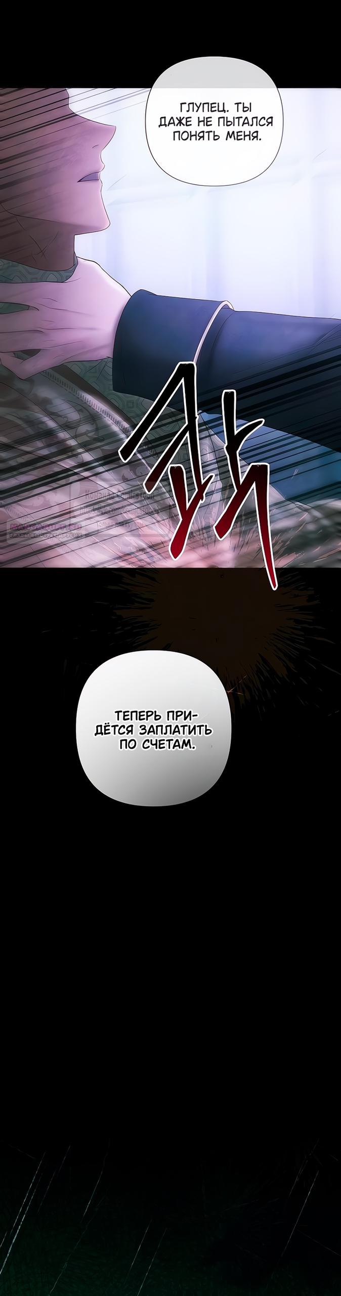 Манга Время для сожалений - Глава 67 Страница 34