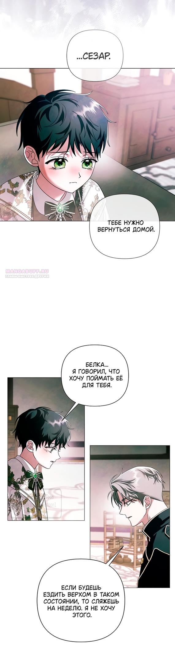 Манга Время для сожалений - Глава 63 Страница 34