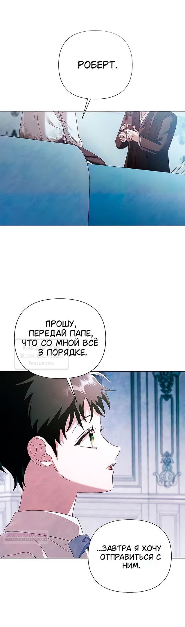Манга Время для сожалений - Глава 62 Страница 12
