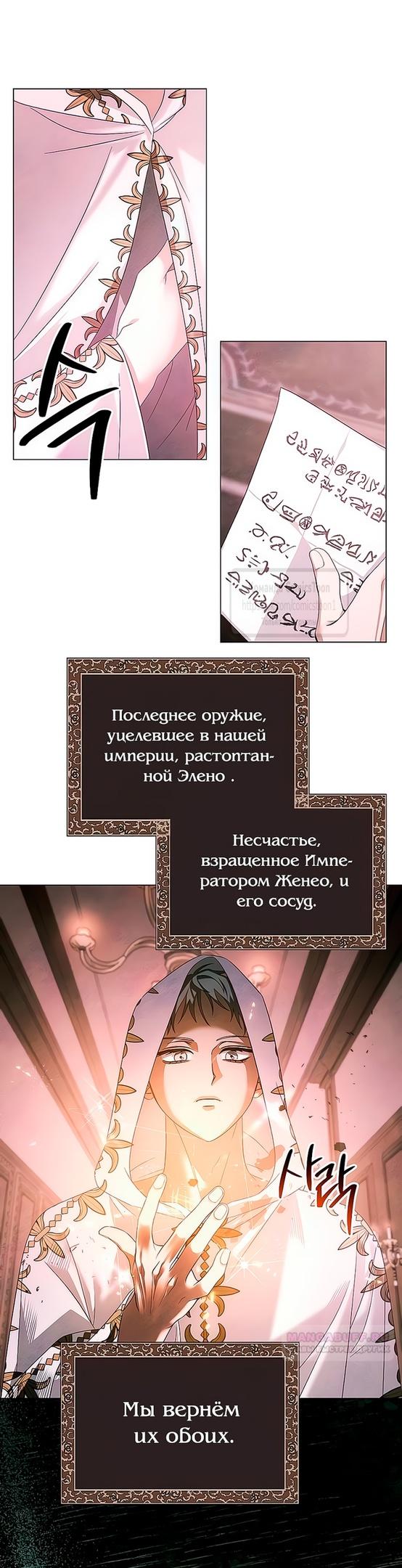 Манга Время для сожалений - Глава 62 Страница 32