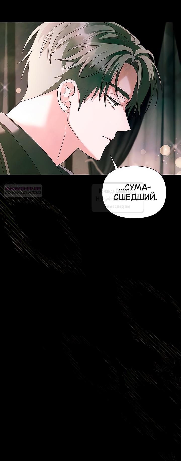 Манга Время для сожалений - Глава 61 Страница 12