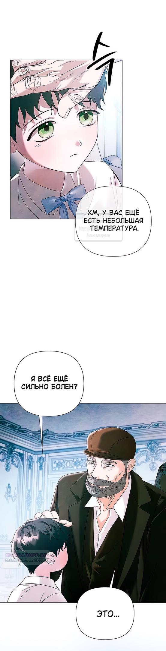 Манга Время для сожалений - Глава 61 Страница 36