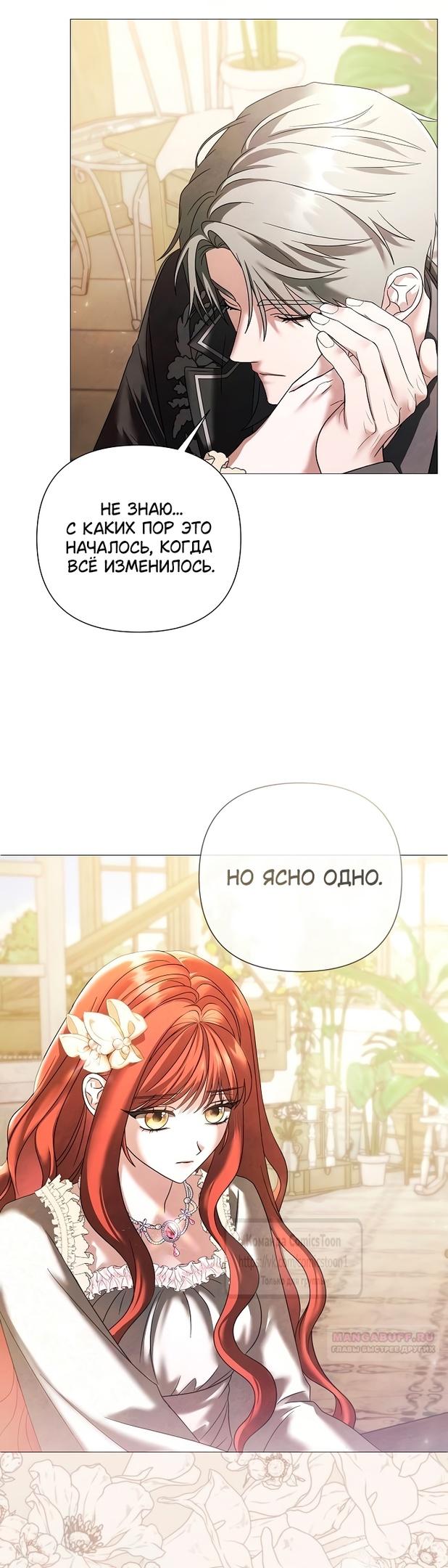 Манга Время для сожалений - Глава 60 Страница 12