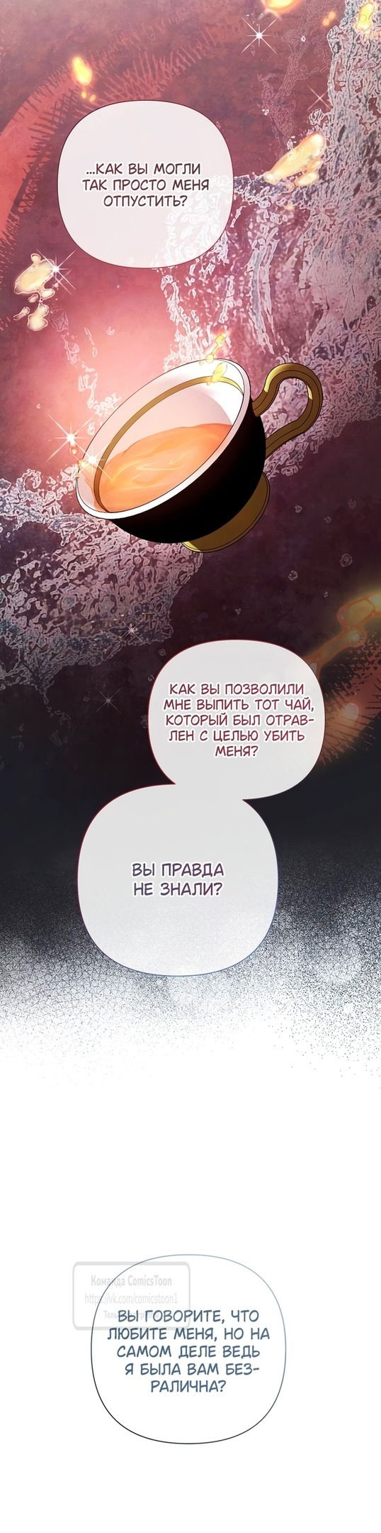 Манга Время для сожалений - Глава 60 Страница 19