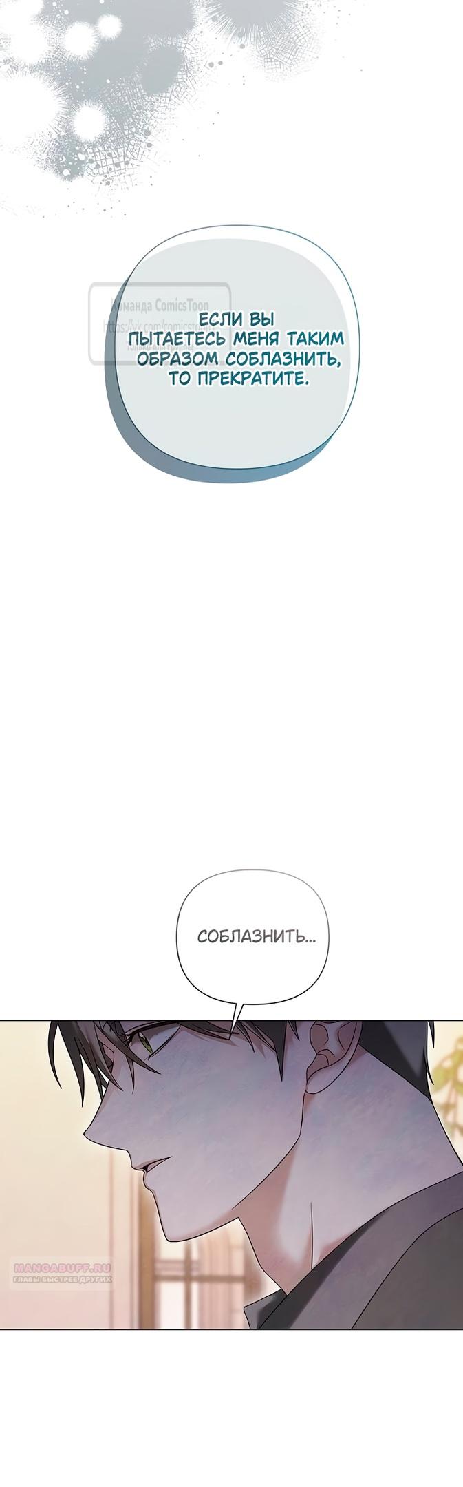 Манга Время для сожалений - Глава 59 Страница 18