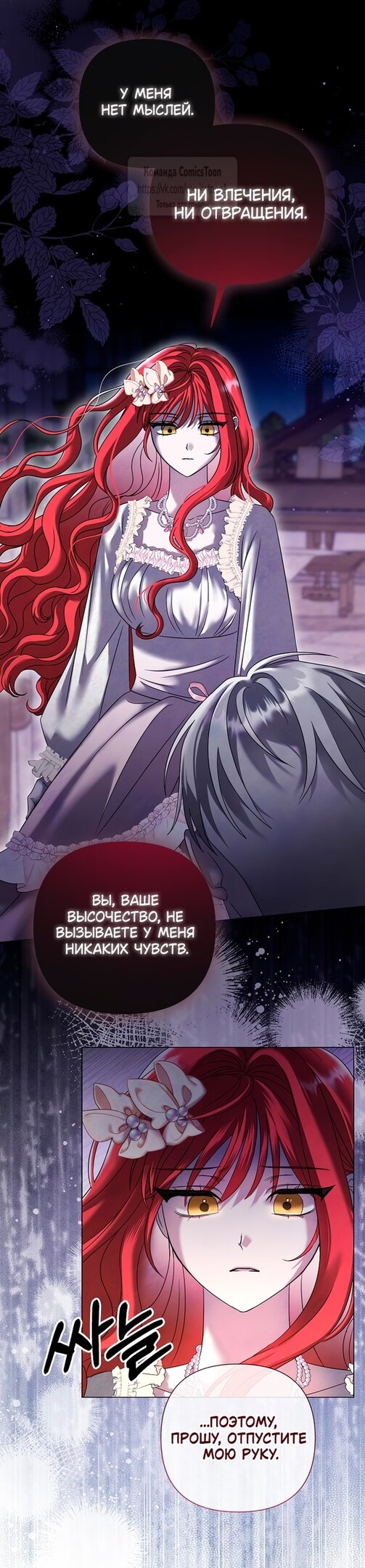 Манга Время для сожалений - Глава 58 Страница 17
