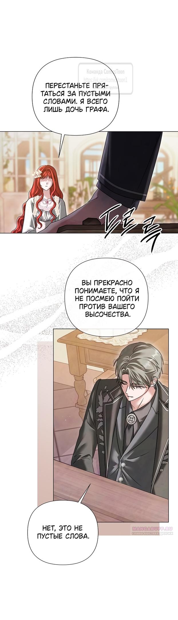 Манга Время для сожалений - Глава 58 Страница 28