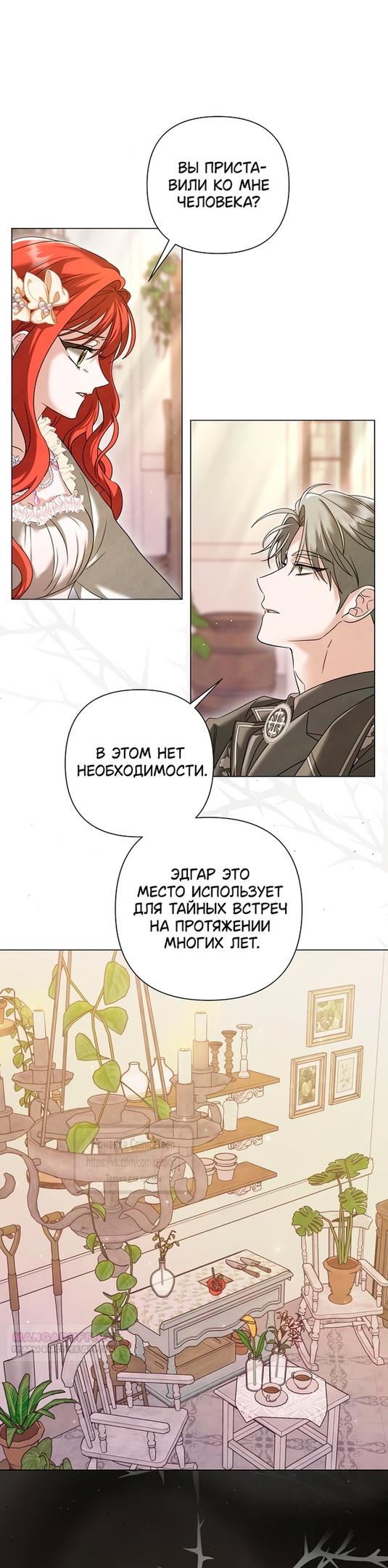 Манга Время для сожалений - Глава 58 Страница 10