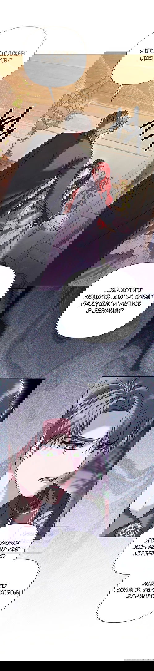 Манга Время для сожалений - Глава 58 Страница 19