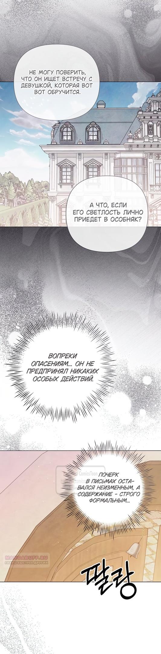Манга Время для сожалений - Глава 57 Страница 32