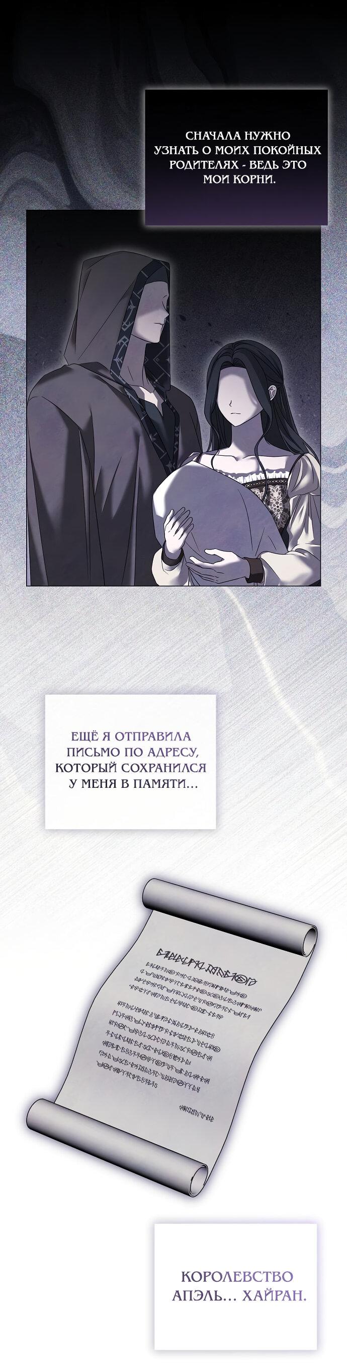 Манга Время для сожалений - Глава 56 Страница 5