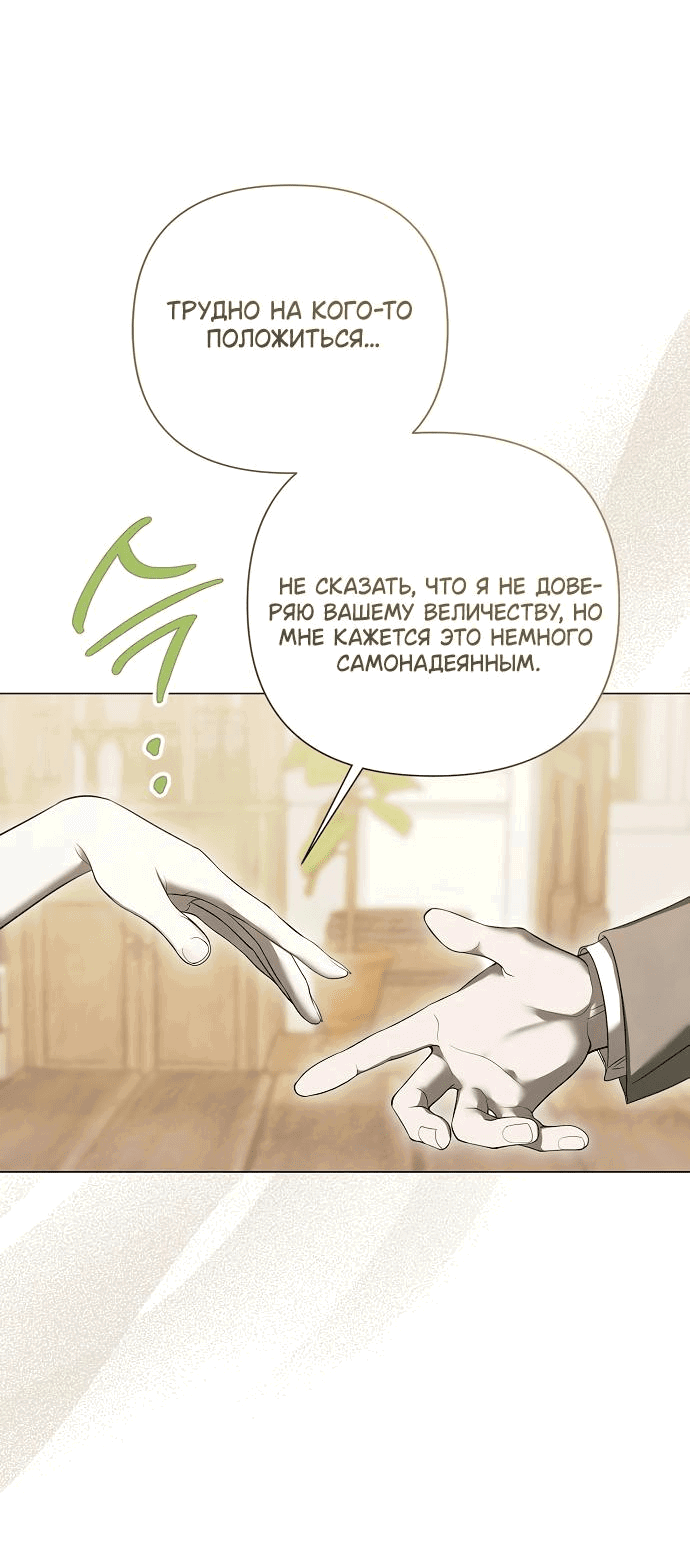 Манга Время для сожалений - Глава 55 Страница 46