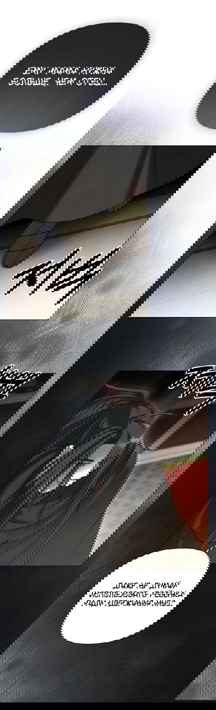 Манга Время для сожалений - Глава 54 Страница 28