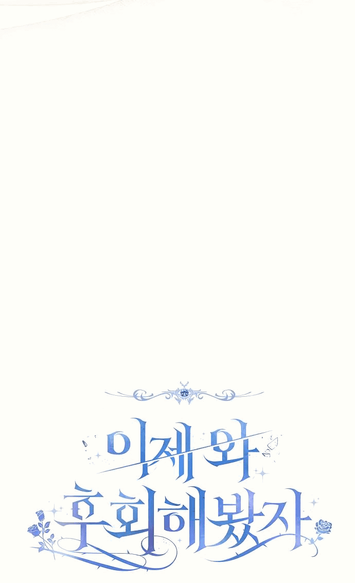 Манга Время для сожалений - Глава 54 Страница 12