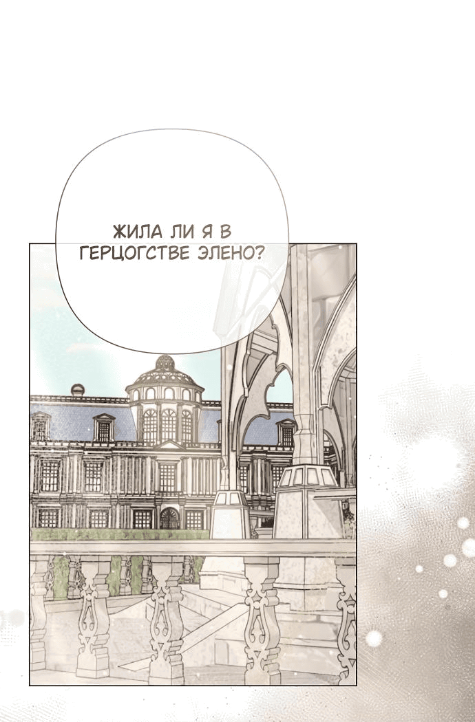 Манга Время для сожалений - Глава 54 Страница 5