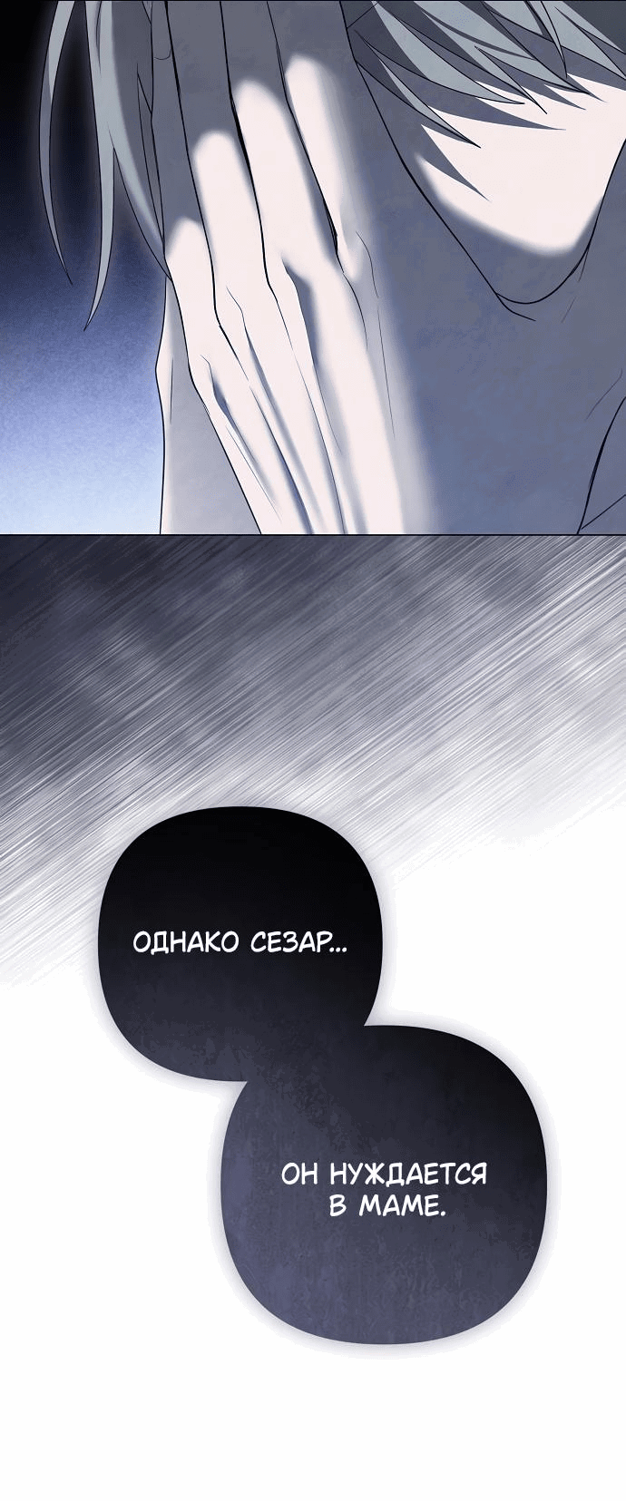 Манга Время для сожалений - Глава 54 Страница 26