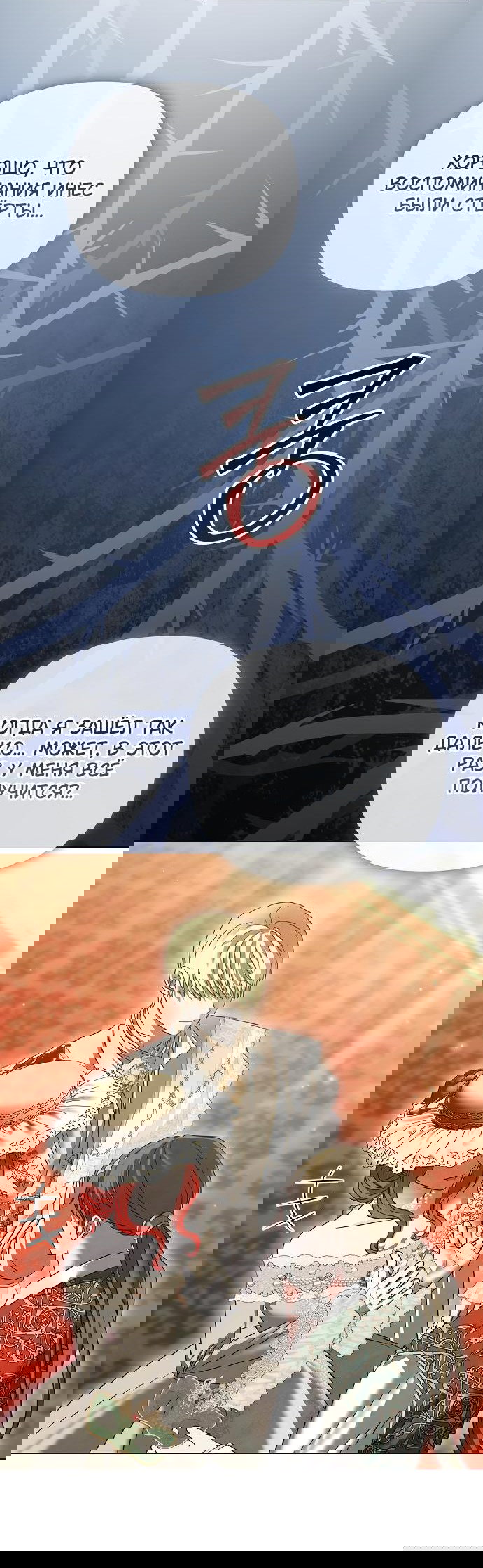 Манга Время для сожалений - Глава 54 Страница 41