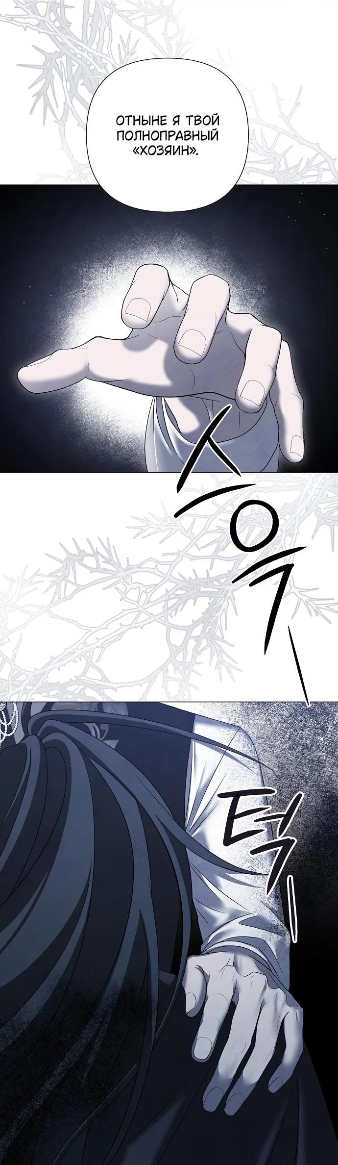 Манга Время для сожалений - Глава 54 Страница 38