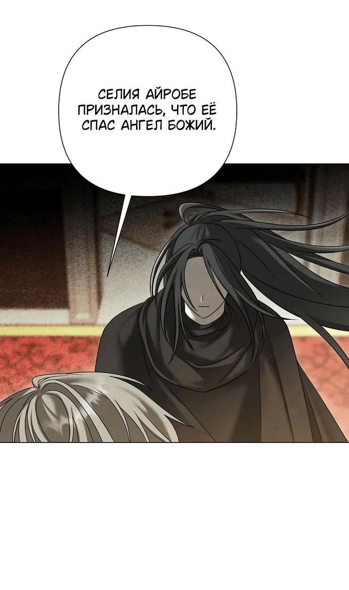 Манга Время для сожалений - Глава 54 Страница 18