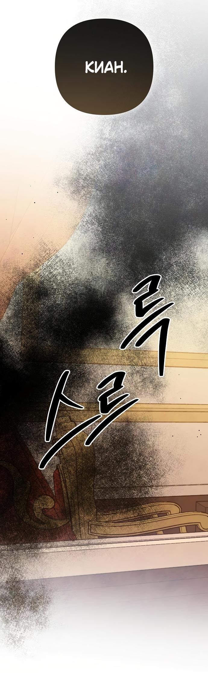 Манга Время для сожалений - Глава 54 Страница 17