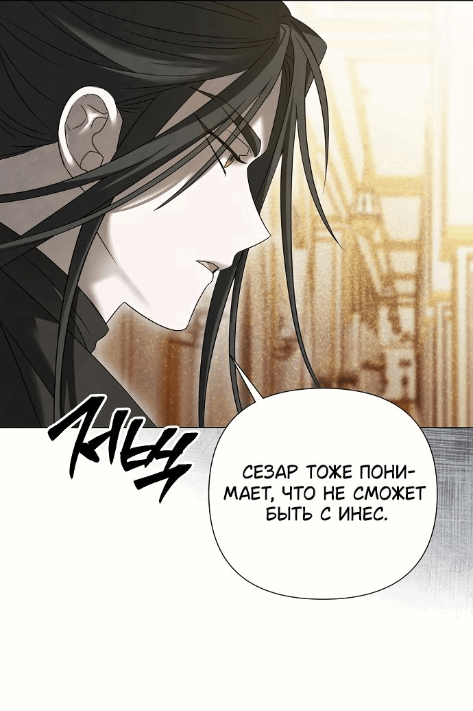 Манга Время для сожалений - Глава 54 Страница 29