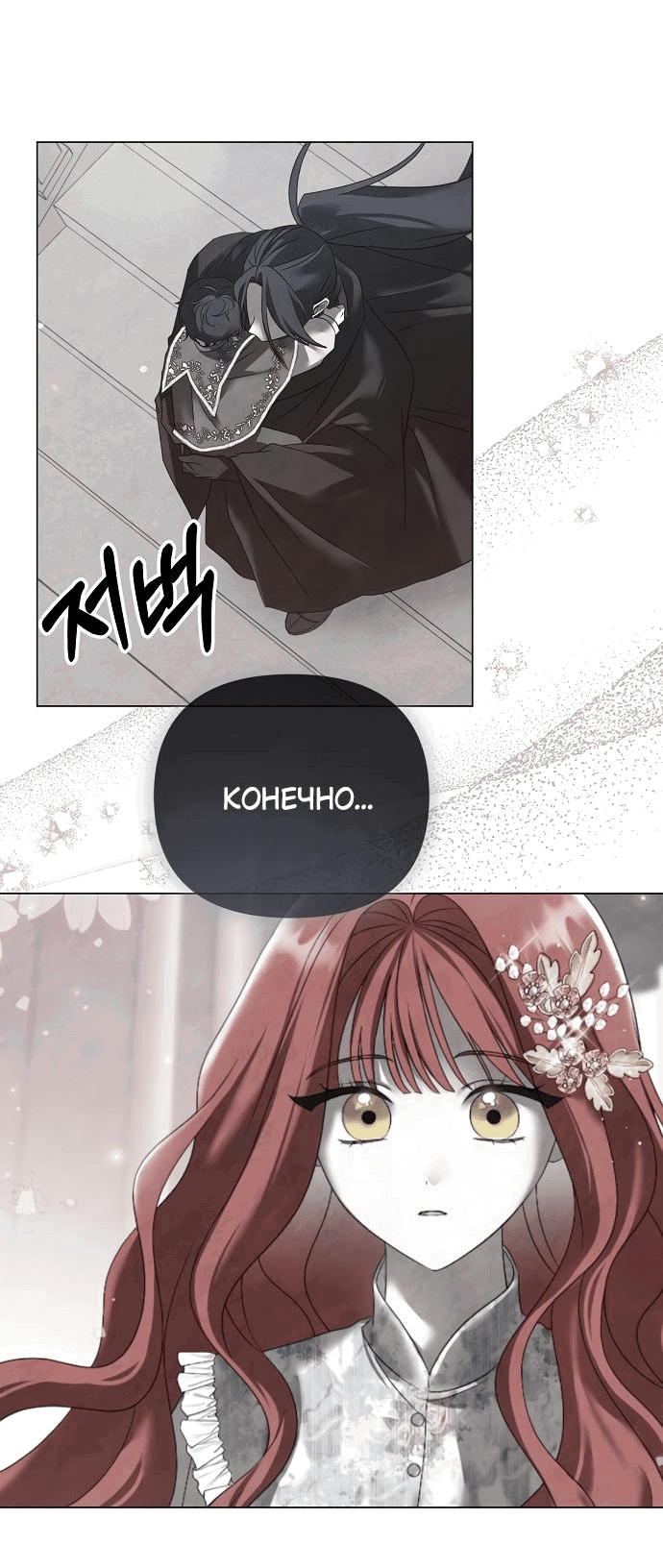 Манга Время для сожалений - Глава 54 Страница 27