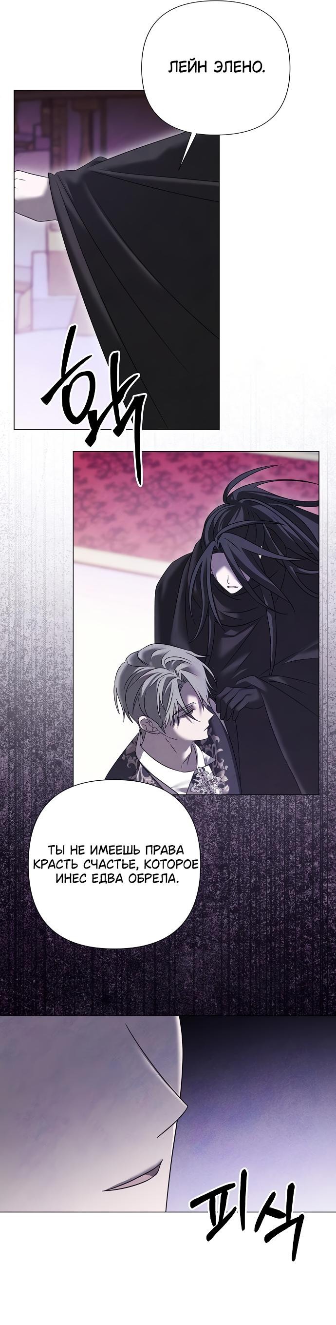 Манга Время для сожалений - Глава 54 Страница 35