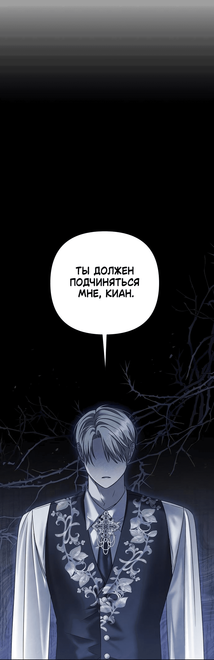 Манга Время для сожалений - Глава 54 Страница 37