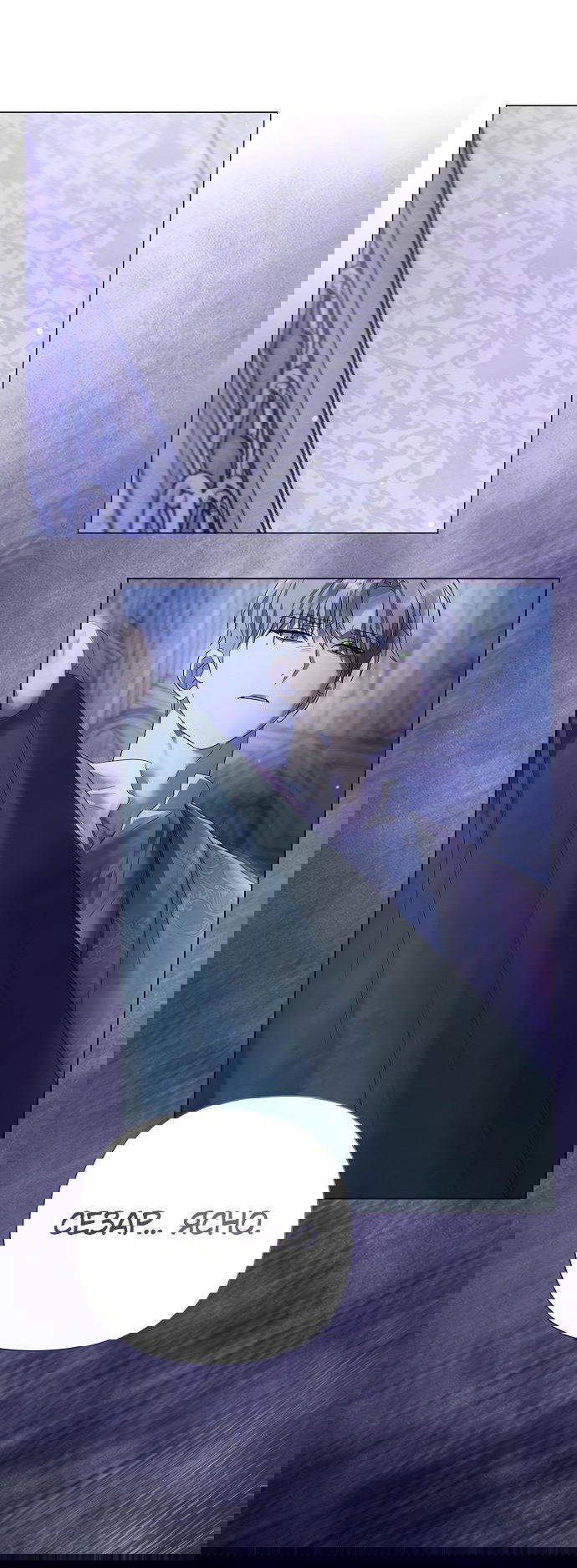 Манга Время для сожалений - Глава 54 Страница 25