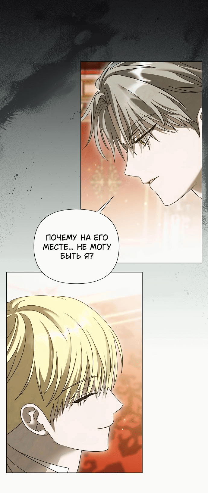 Манга Время для сожалений - Глава 54 Страница 20