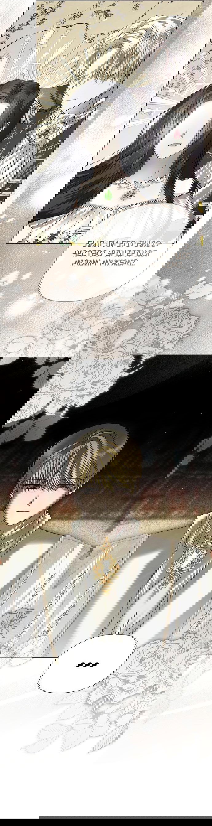 Манга Время для сожалений - Глава 54 Страница 6