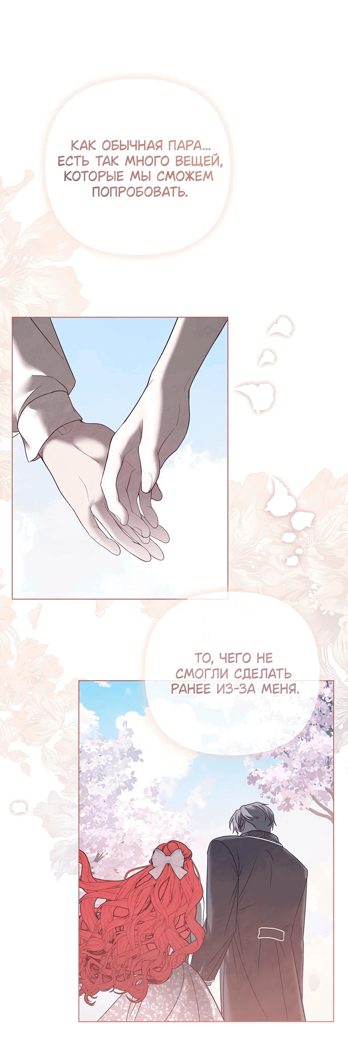 Манга Время для сожалений - Глава 54 Страница 42