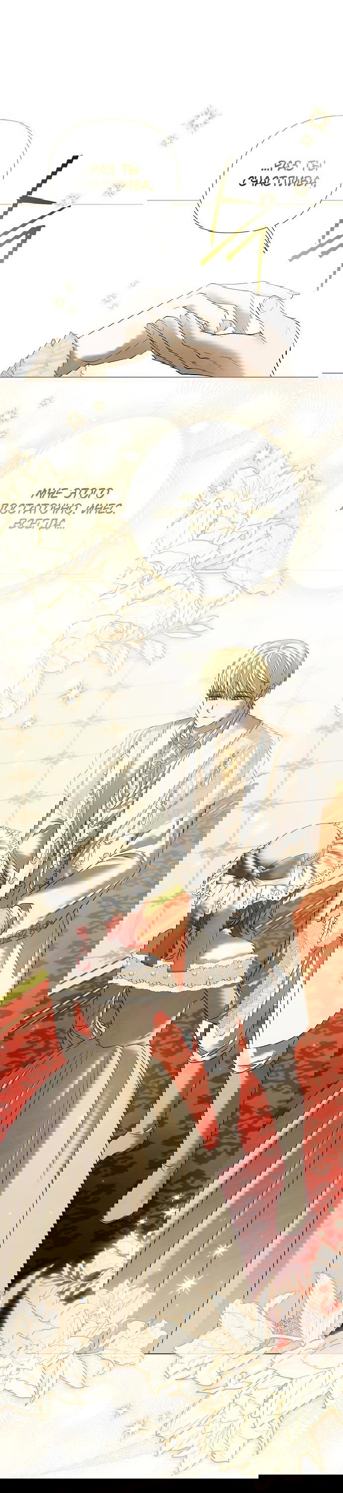 Манга Время для сожалений - Глава 54 Страница 11