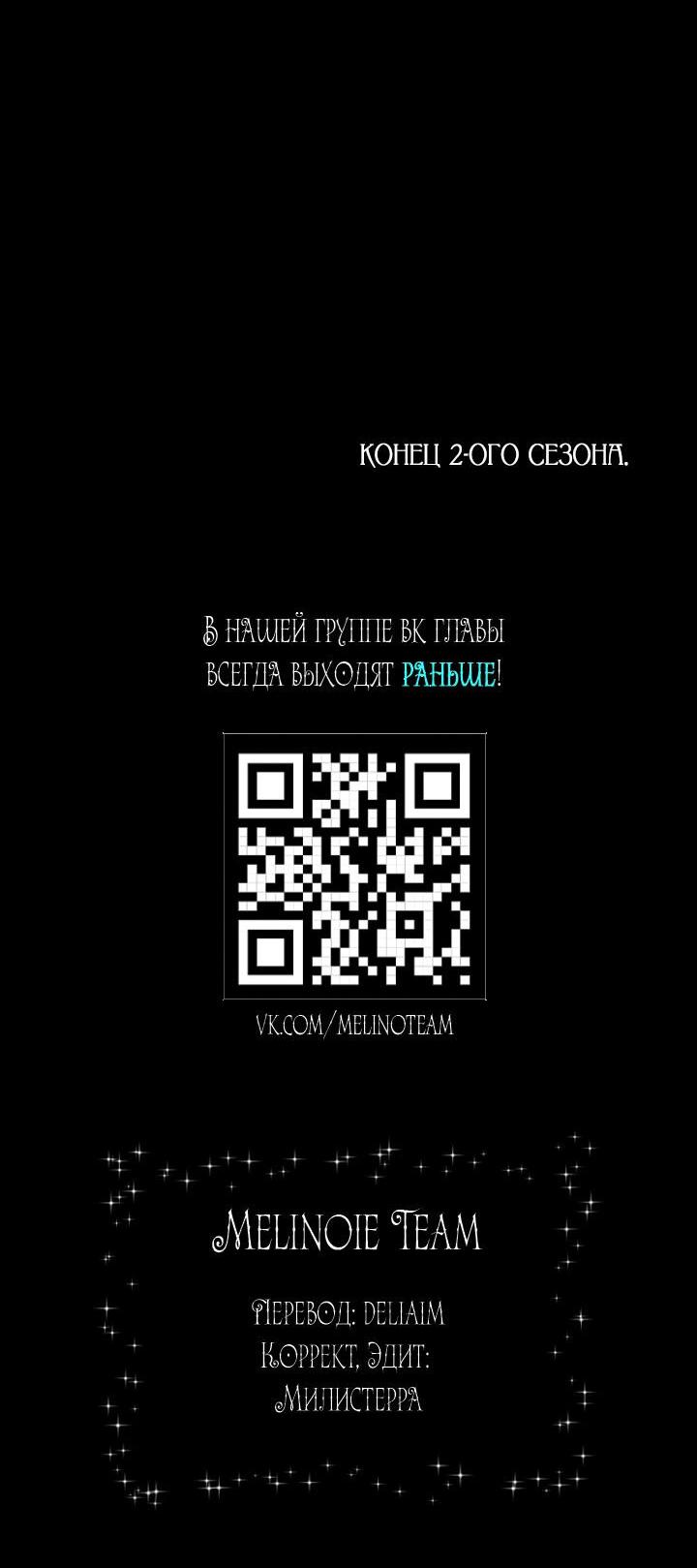 Манга Высшее общество - Глава 73 Страница 75
