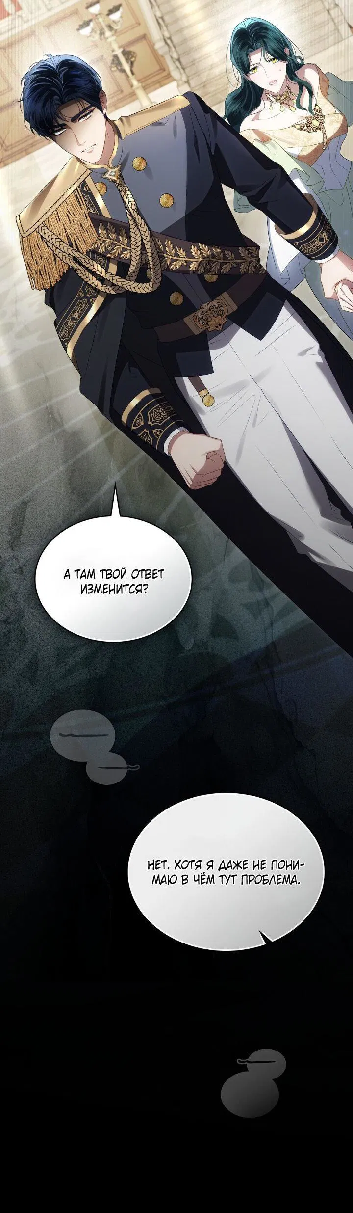 Манга Высшее общество - Глава 73 Страница 28