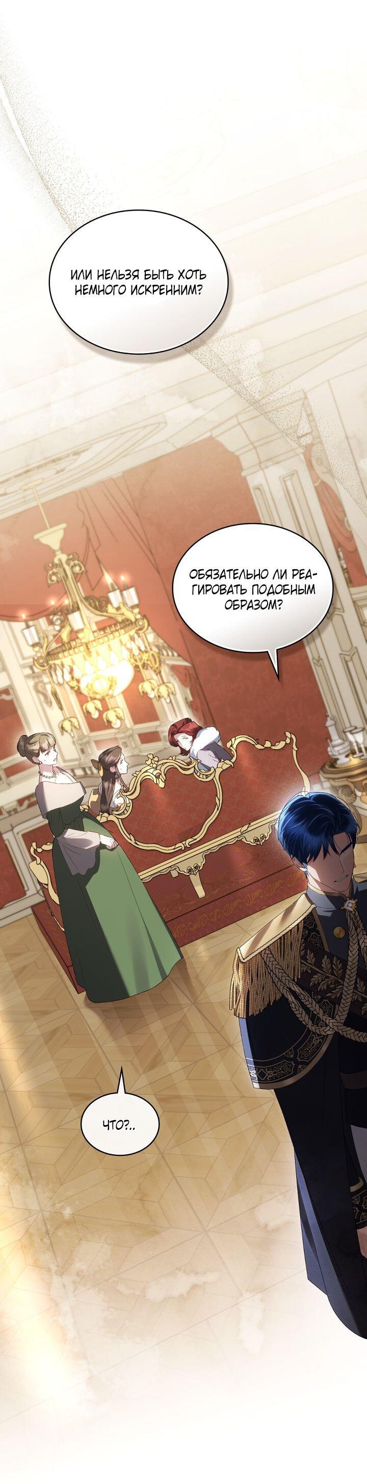 Манга Высшее общество - Глава 73 Страница 1