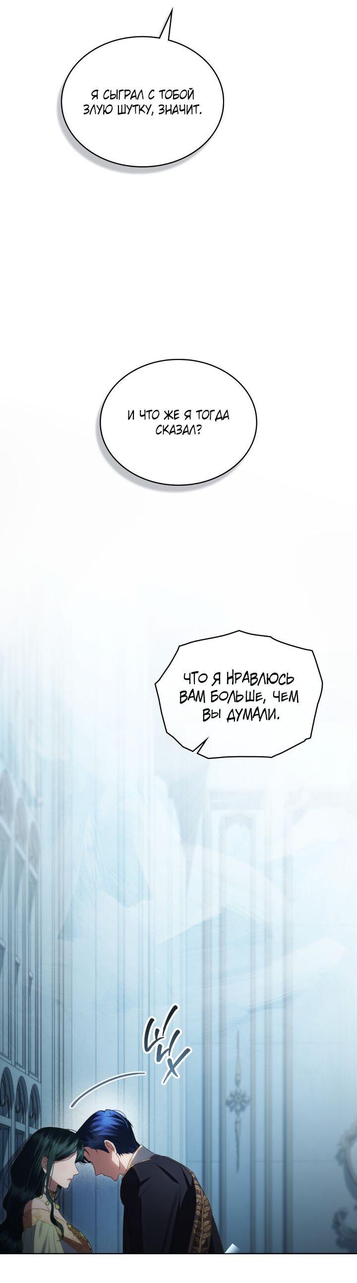 Манга Высшее общество - Глава 73 Страница 47